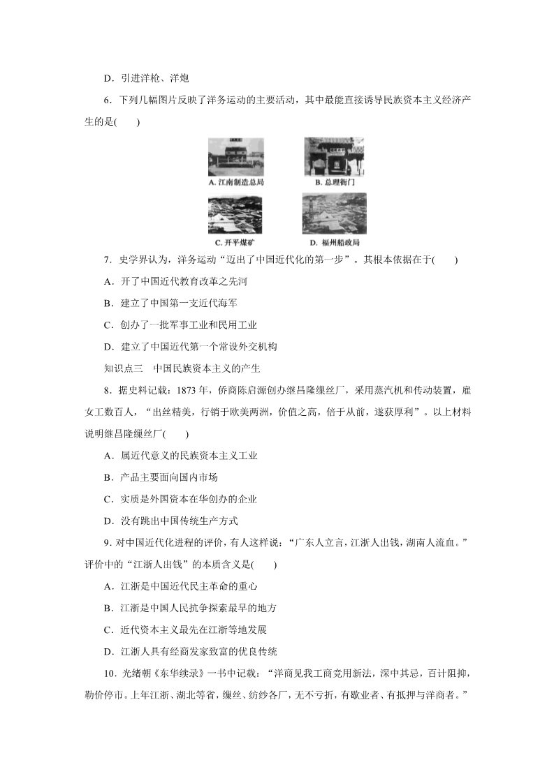 高中历史必修二第9课 近代中国经济结构的变动第4页