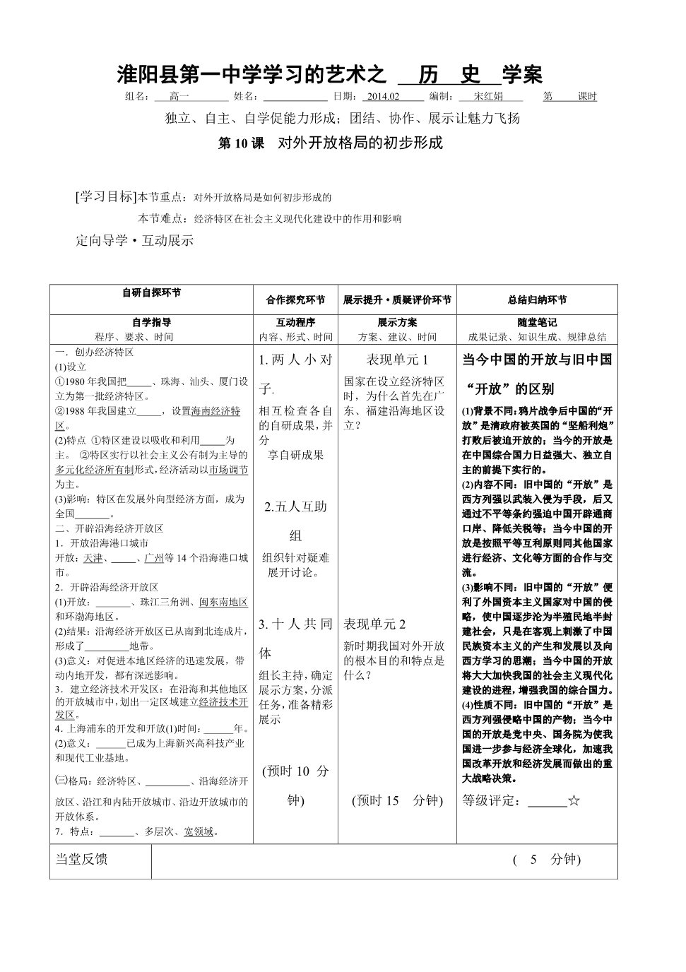 高中历史必修二10学案第1页