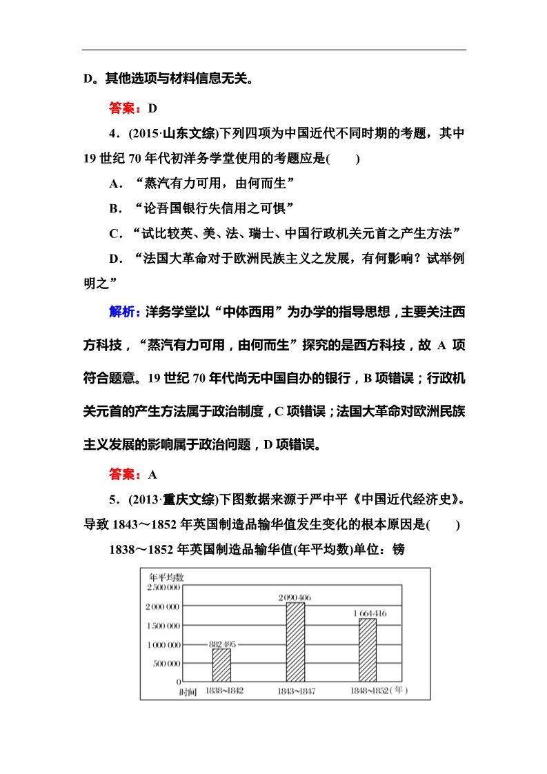 高中历史必修二2017高考人教版新课标历史大一轮复习配套练习：第32讲　近代中国经济结构的变动 Word版含解析第3页