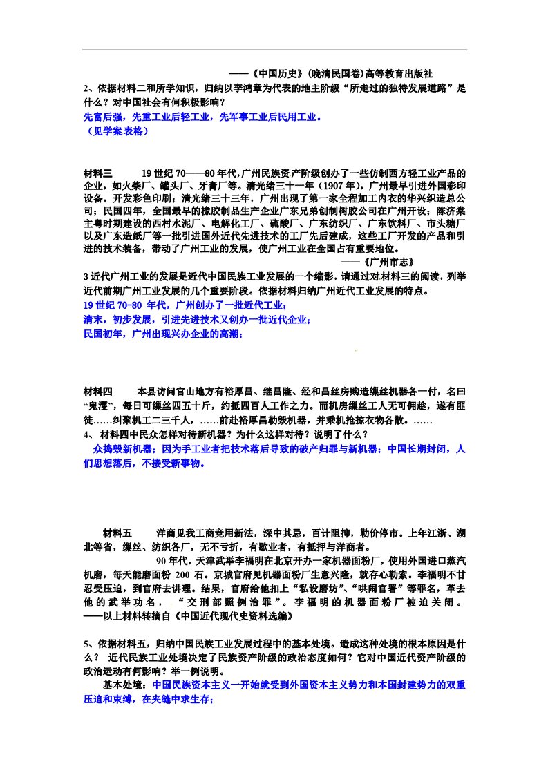 高中历史必修二历史学案：第三单元《近代中国经济结构的变动与资本主义》复习（新人教版必修2）第4页