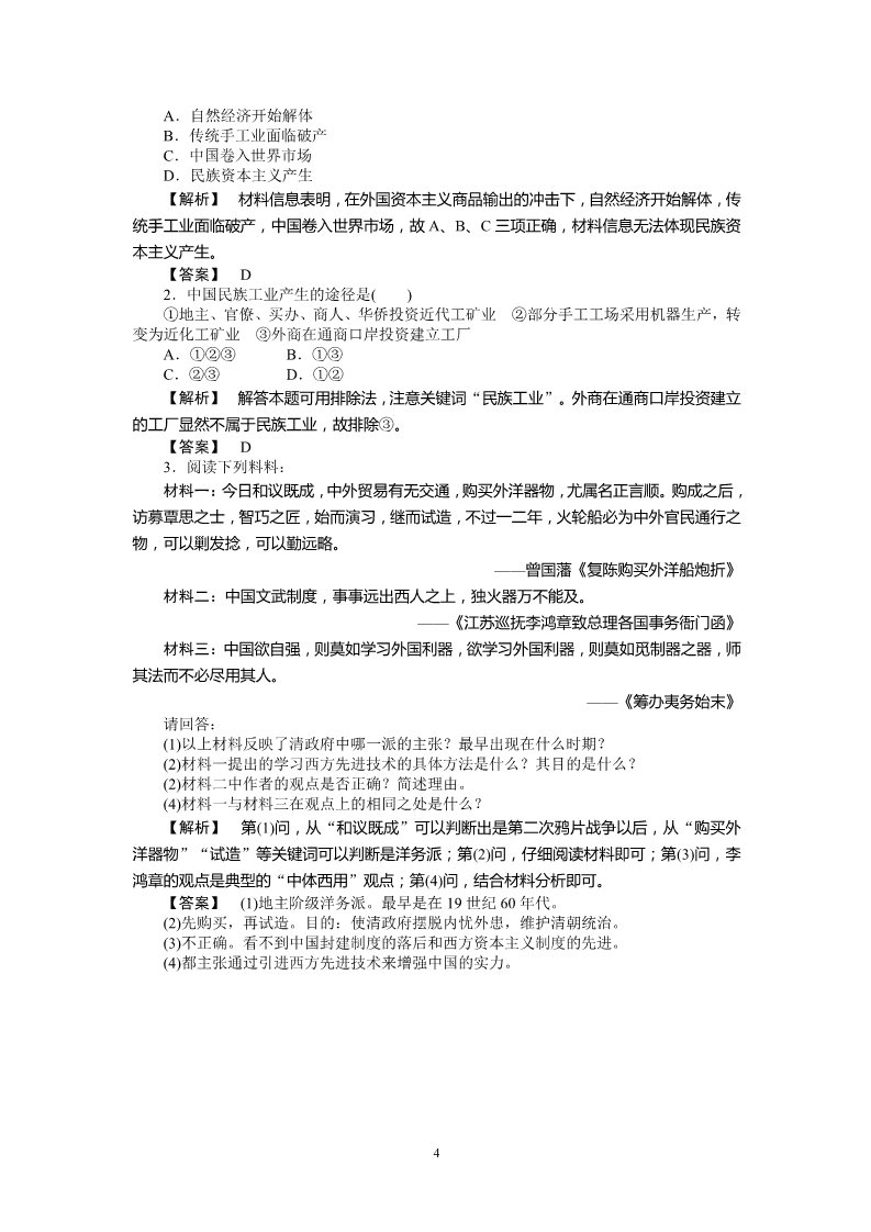 高中历史必修二高中历史必修2同步练习：9课近代中国经济结构的变动第4页