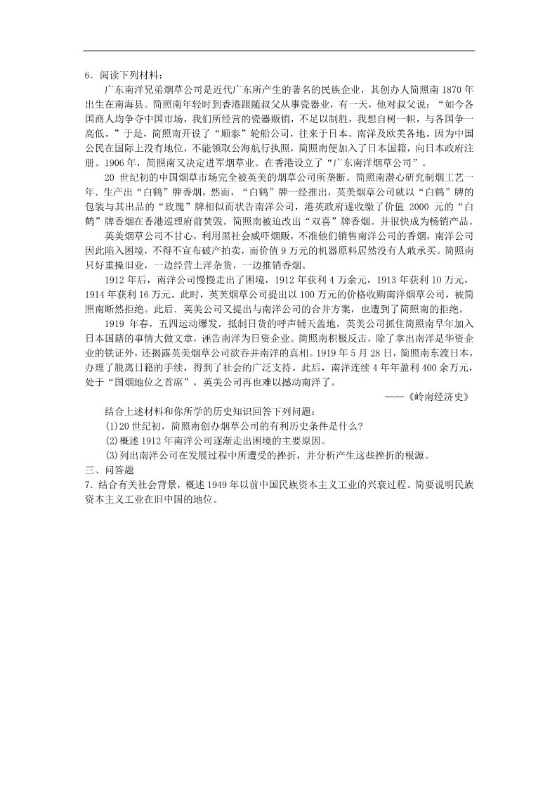 高中历史必修二高中历史 2.2民国时期民族工业的曲折发展过关训练 新人教版必修2第3页