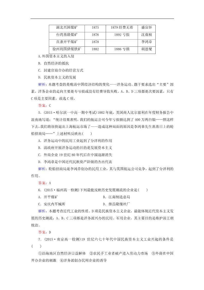 高中历史必修二高中历史 第三单元 第9课 近代中国经济结构的变动练习 新人教版必修2第2页