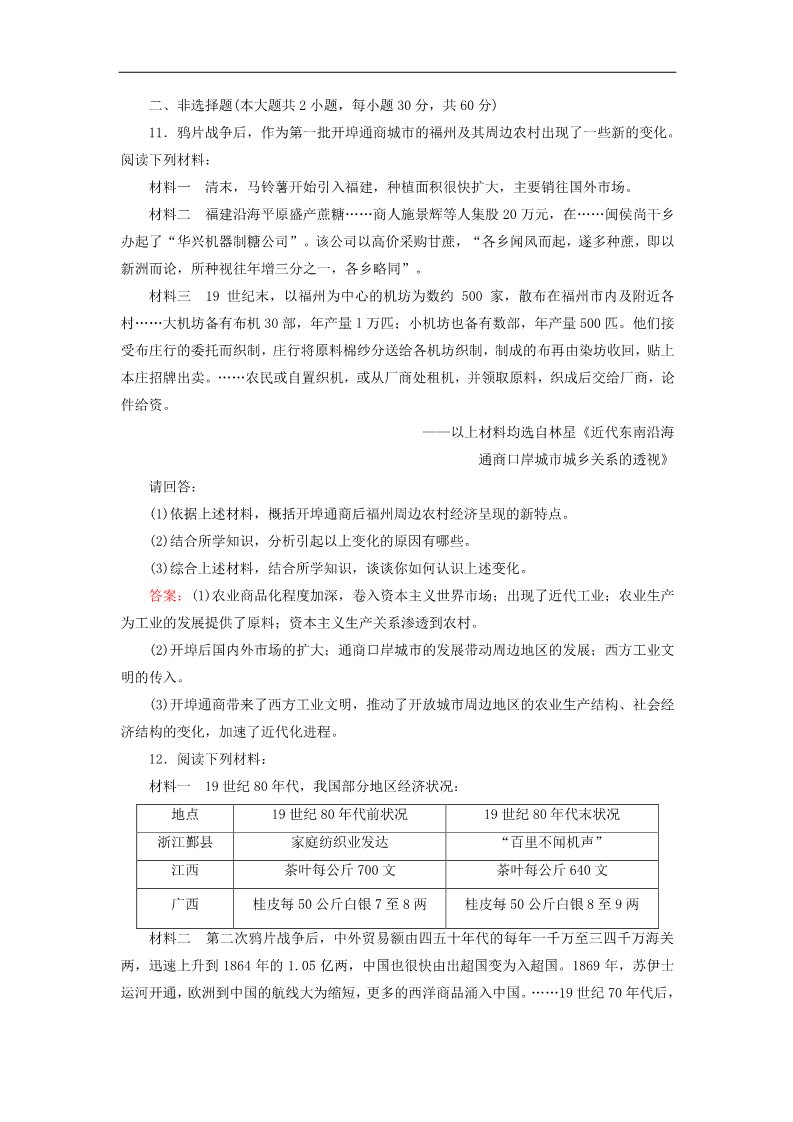 高中历史必修二高中历史 第三单元 第9课 近代中国经济结构的变动练习 新人教版必修2第4页