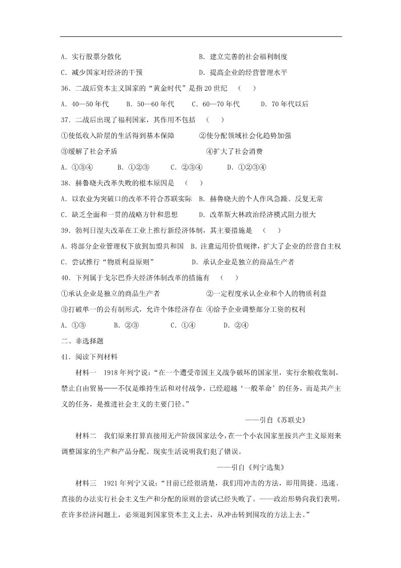 高中历史必修二高中历史 第三单元 近代中国经济结构的 变动与资本主义的曲折发展单元测试2 新人教版必修2第5页