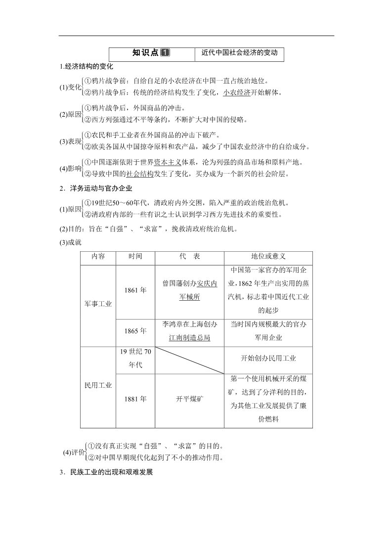 高中历史必修二一轮复习讲义（知识整合+聚焦重点+对接高考+限时规范训练） 人教版 必修二 第三单元 第20课时　近代中国社会经济结构的变动与民国时期民族工业的曲折发展第2页