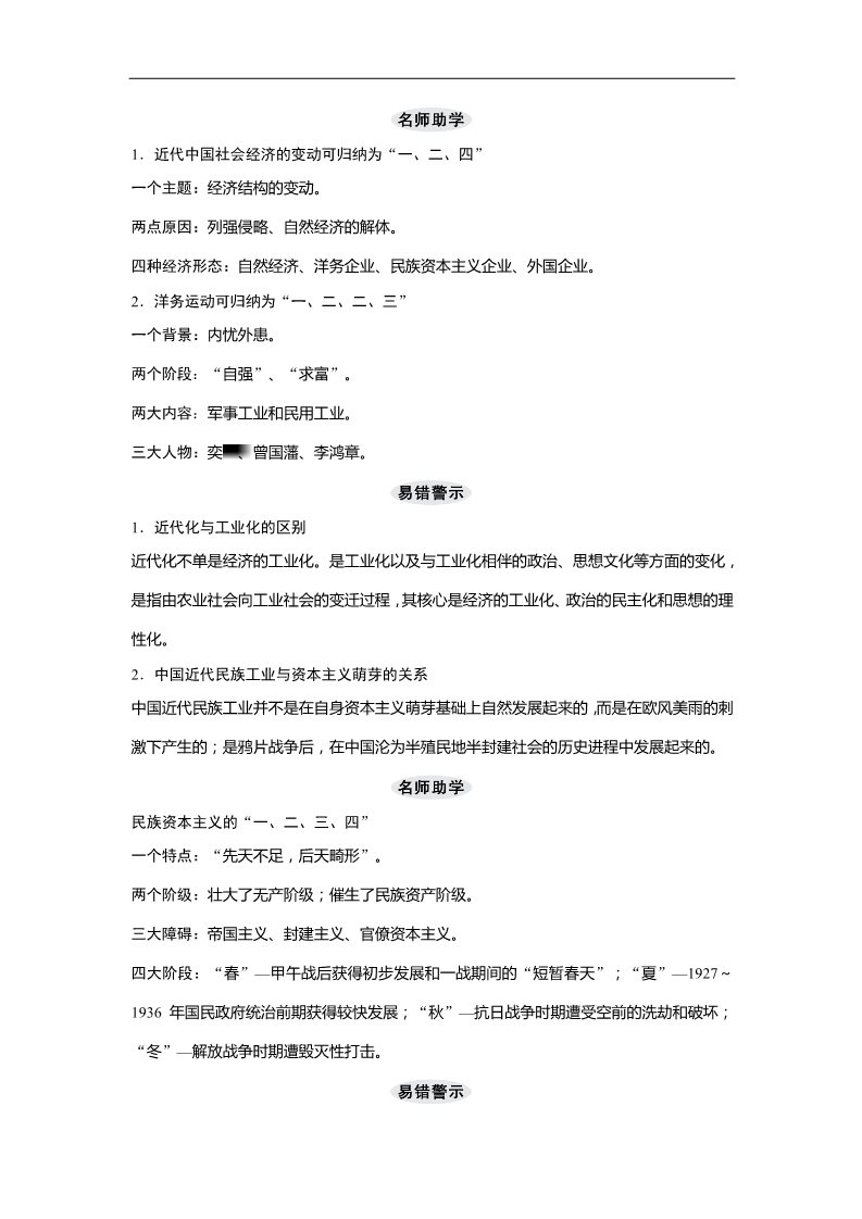 高中历史必修二一轮复习讲义（知识整合+聚焦重点+对接高考+限时规范训练） 人教版 必修二 第三单元 第20课时　近代中国社会经济结构的变动与民国时期民族工业的曲折发展第4页