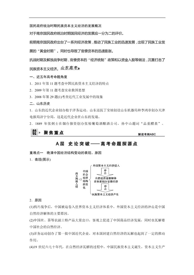 高中历史必修二一轮复习讲义（知识整合+聚焦重点+对接高考+限时规范训练） 人教版 必修二 第三单元 第20课时　近代中国社会经济结构的变动与民国时期民族工业的曲折发展第5页