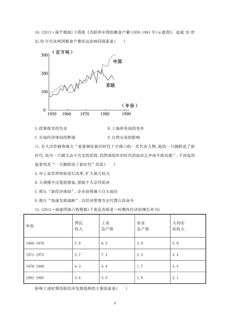 高中历史必修二2014高考历史一轮复习： 专题16  近代中国资本主义的曲折发展 专题评估检测第3页