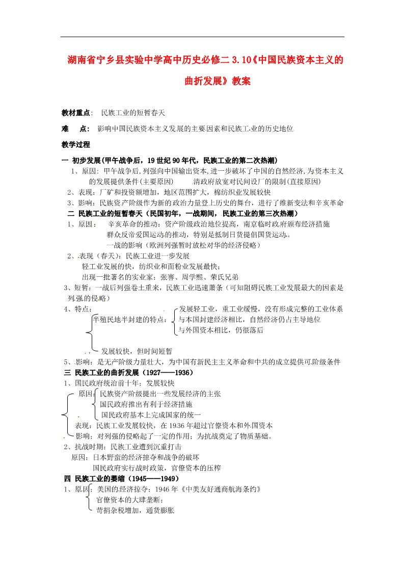 高中历史必修二高中历史 3.10《中国民族资本主义的曲折发展》教案 新人教版必修2第1页