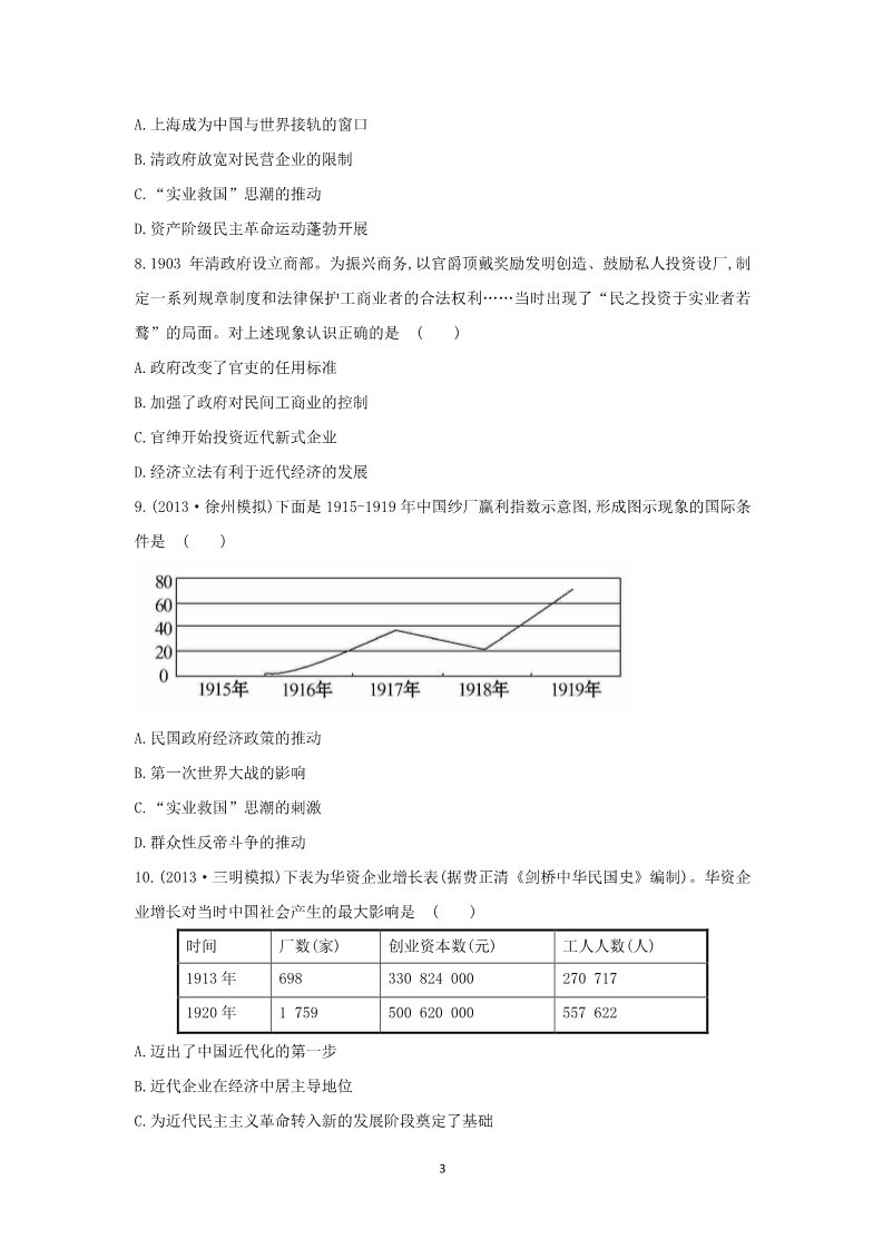 高中历史必修二2014高考历史一轮复习： 专题11  近代中国资本主义的曲折发展 课时提升作业(17)第3页