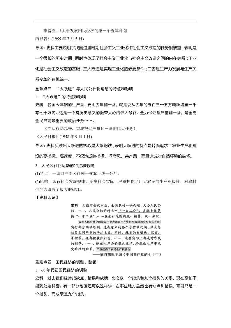 高中历史必修二一轮复习讲义（知识整合+聚焦重点+对接高考+限时规范训练） 人教版 必修二 第五单元 第24课时　中国社会主义经济建设的曲折发展第5页