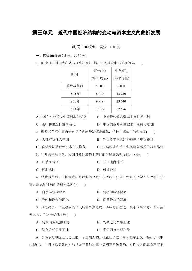 高中历史必修二单元检测（三）第1页