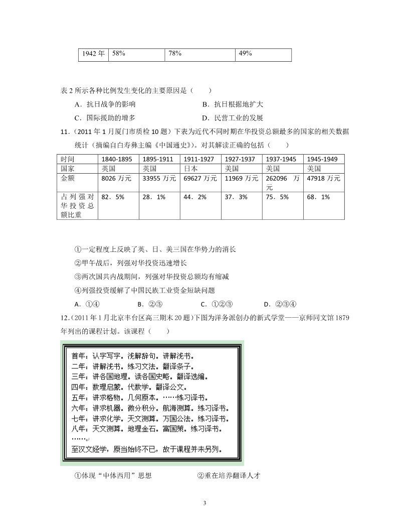 高中历史必修二2013届高三（新课标历史必修二）专题卷：专题2 近代中国经济结构的变动与资本主义的曲折发展第3页