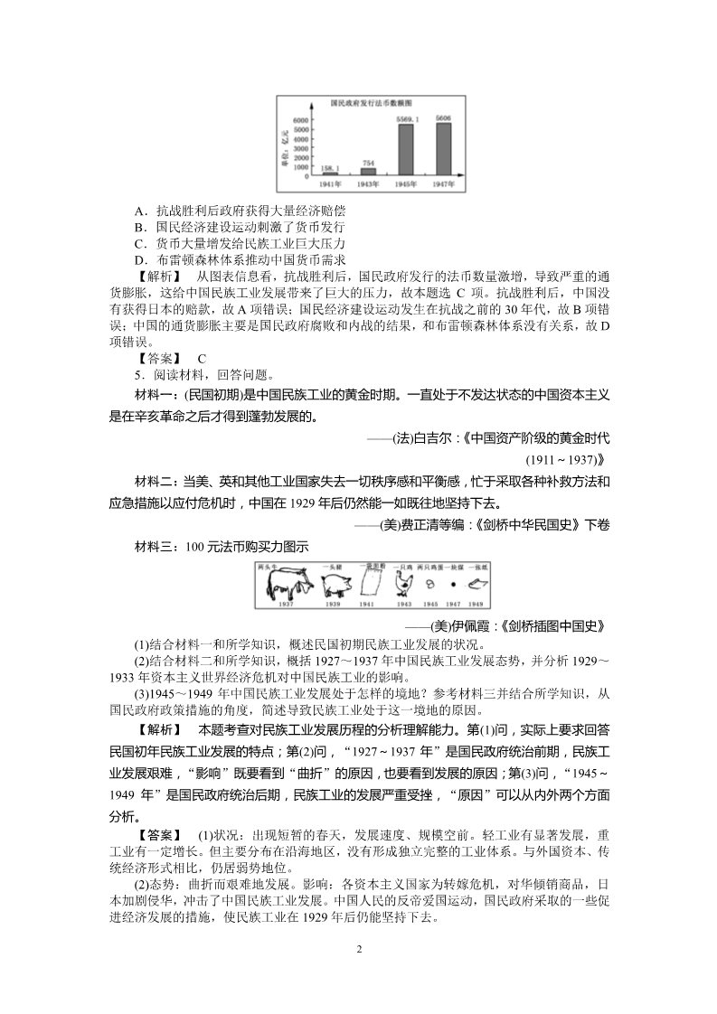 高中历史必修二高中历史必修2：第3单元单元检测第2页