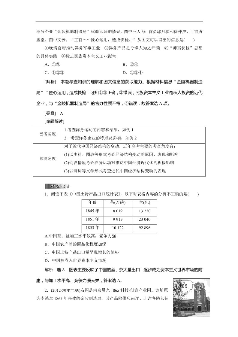 高中历史必修二高考历史《创新方案》一轮复习学案（人教版）：第19讲近代中国经济结构的变动与资本主义的曲折发展第5页