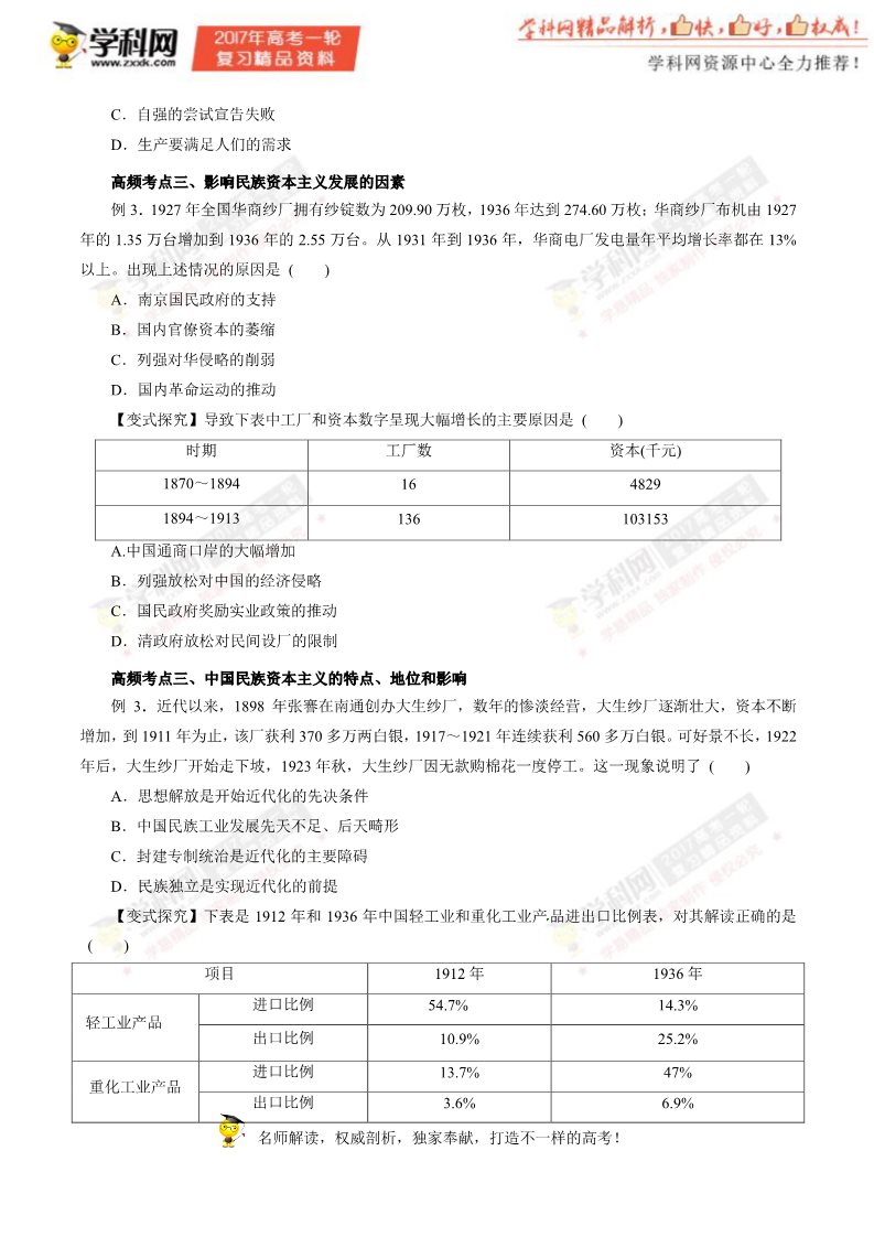 高中历史必修二第17讲 近代中国经济结构的变动与资本主义的曲折发展（教学案）-2017年高考历史一轮复习精品资料（原卷版）第4页