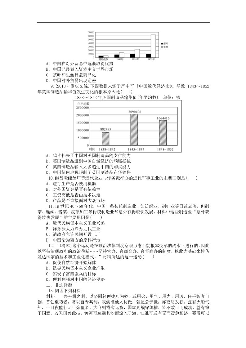 高中历史必修二高考历史一轮总复习 第3单元 近代中国经济结构的变动与资本主义的曲折发展同步训练 新人教版必修2第2页