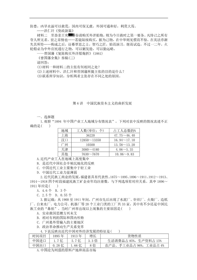 高中历史必修二高考历史一轮总复习 第3单元 近代中国经济结构的变动与资本主义的曲折发展同步训练 新人教版必修2第3页