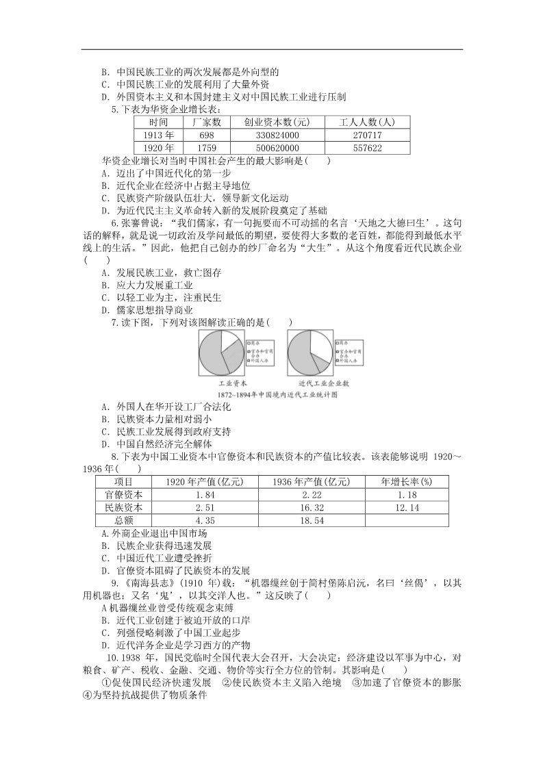 高中历史必修二高考历史一轮总复习 第3单元 近代中国经济结构的变动与资本主义的曲折发展同步训练 新人教版必修2第4页