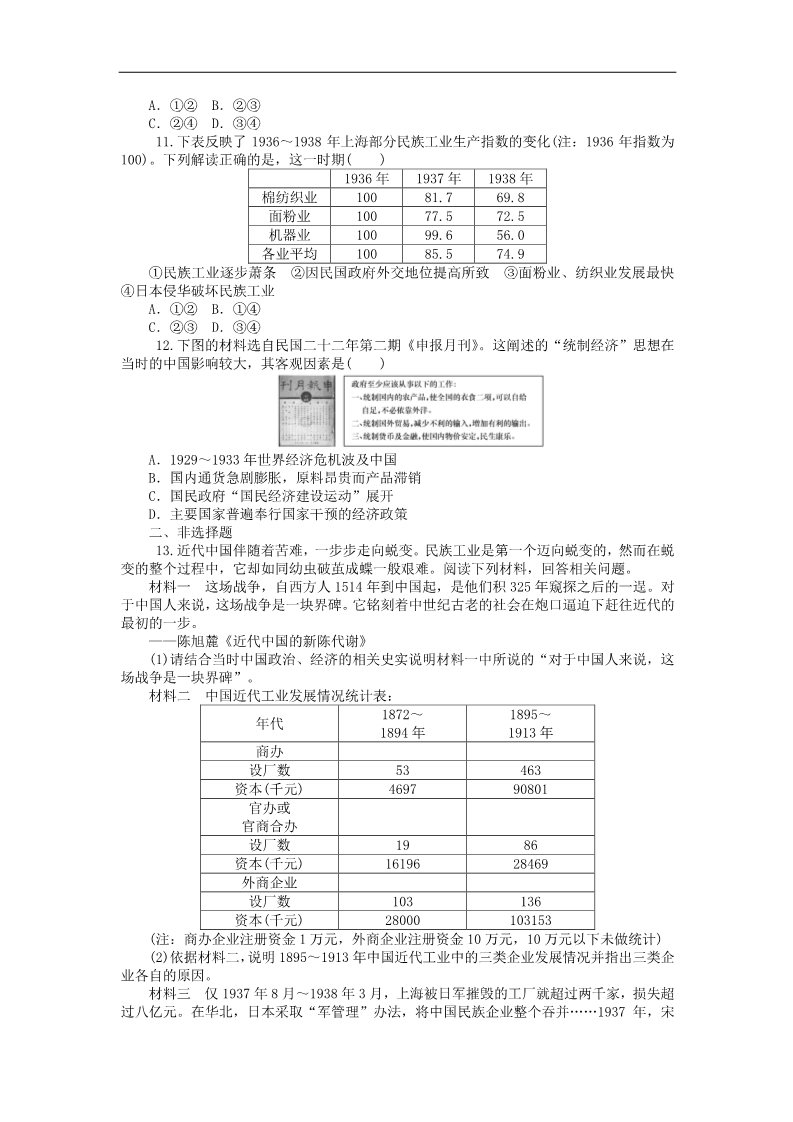 高中历史必修二高考历史一轮总复习 第3单元 近代中国经济结构的变动与资本主义的曲折发展同步训练 新人教版必修2第5页