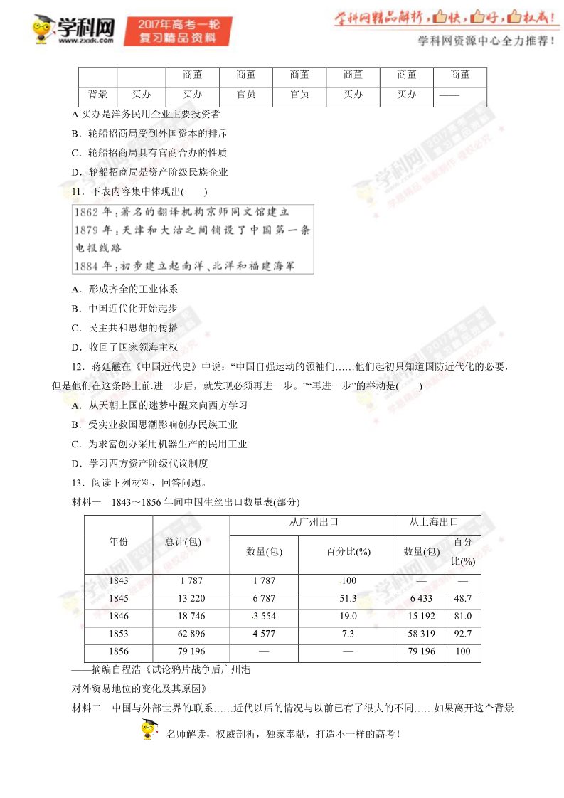 高中历史必修二第17讲 近代中国经济结构的变动与资本主义的曲折发展（押题专练）-2017年高考历史一轮复习精品资料（原卷版）第3页