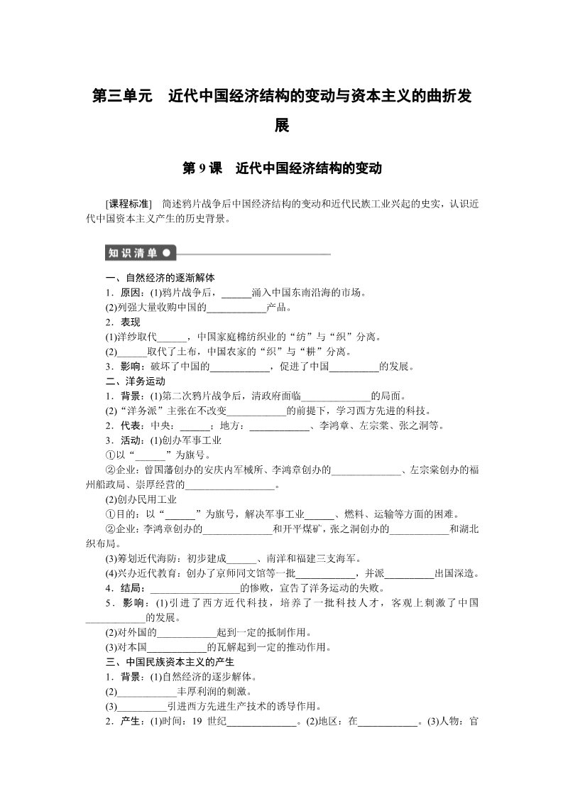 高中历史必修二第三单元　近代中国经济结构的变动与资本主义的曲折发展第1页