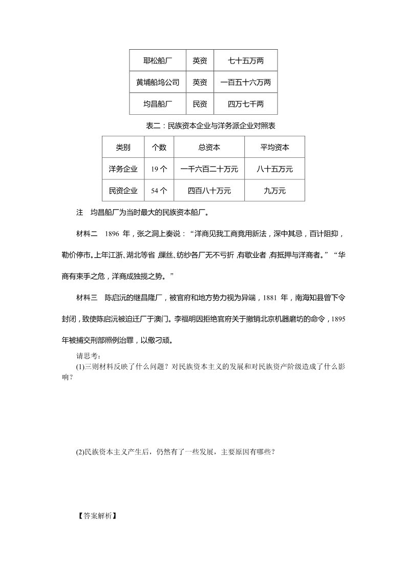 高中历史必修二第三单元　近代中国经济结构的变动与资本主义的曲折发展第5页