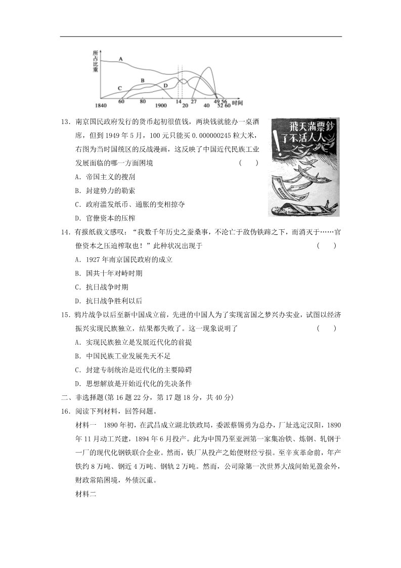 高中历史必修二高中历史 第三单元 近代中国经济结构的变动与资本主义的曲折发展单元测试 新人教版必修2第3页