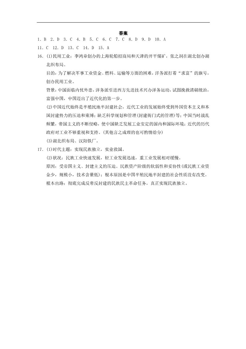 高中历史必修二高中历史 第三单元 近代中国经济结构的变动与资本主义的曲折发展单元测试 新人教版必修2第5页