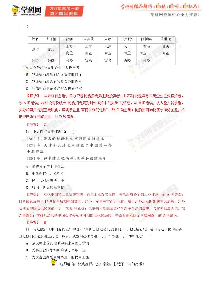 高中历史必修二第17讲 近代中国经济结构的变动与资本主义的曲折发展（押题专练）-2017年高考历史一轮复习精品资料（解析版）第4页