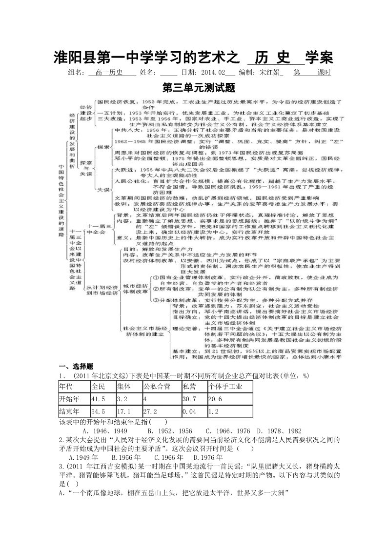 高中历史必修二第3单元检测第1页