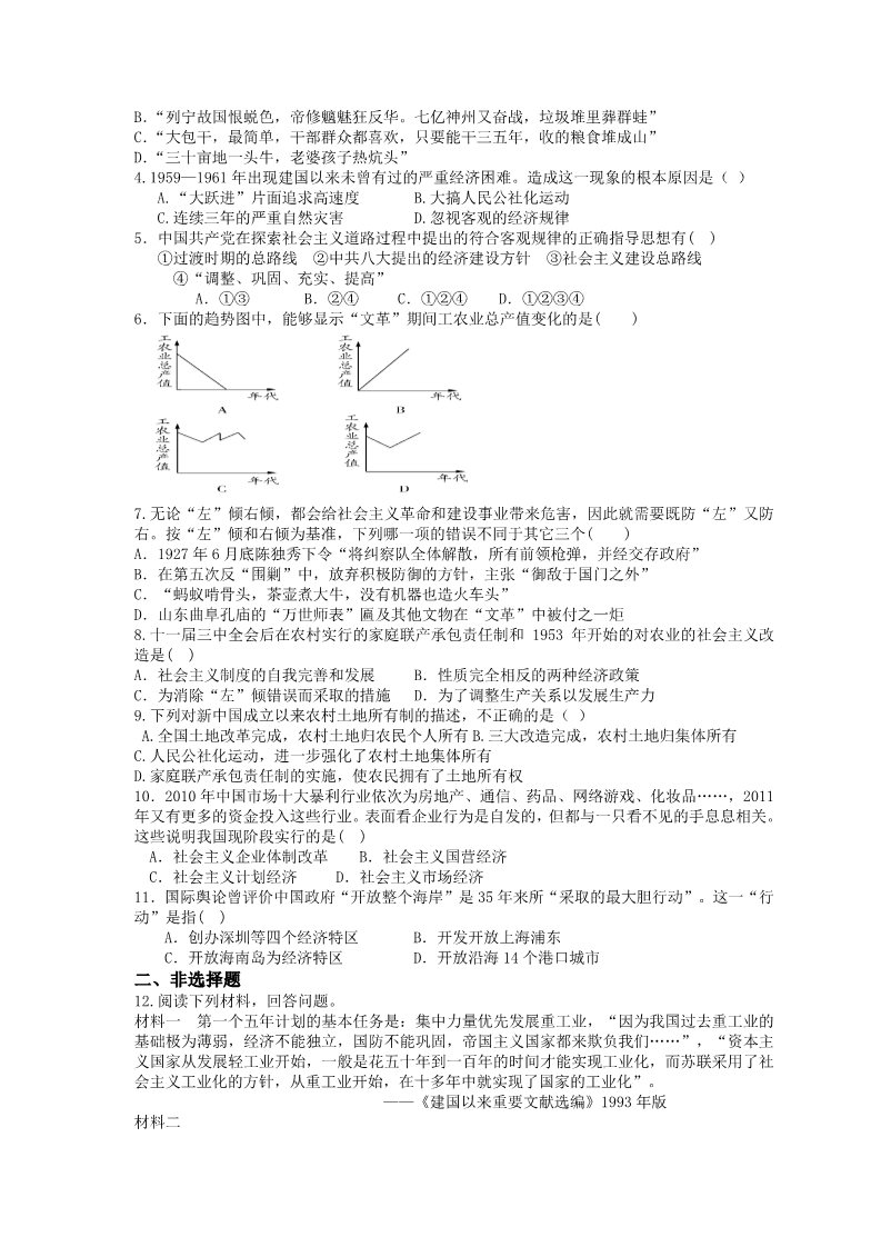 高中历史必修二第3单元检测第2页