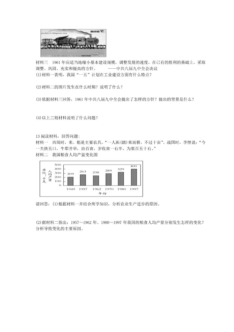 高中历史必修二第3单元检测第3页