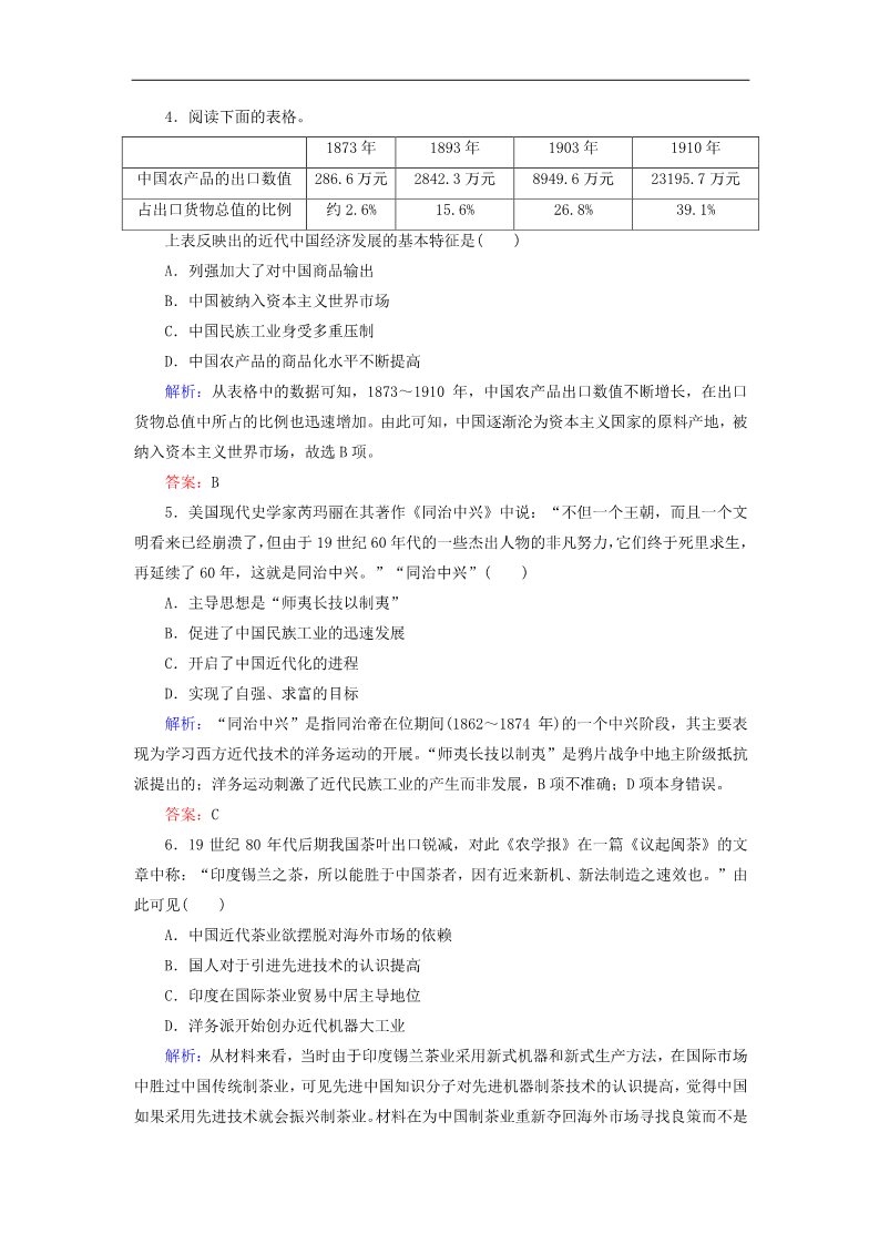 高中历史必修二高中历史 第三单元 近代中国经济结构的变动与资本主义的曲折发展单元检测 新人教版必修2第2页