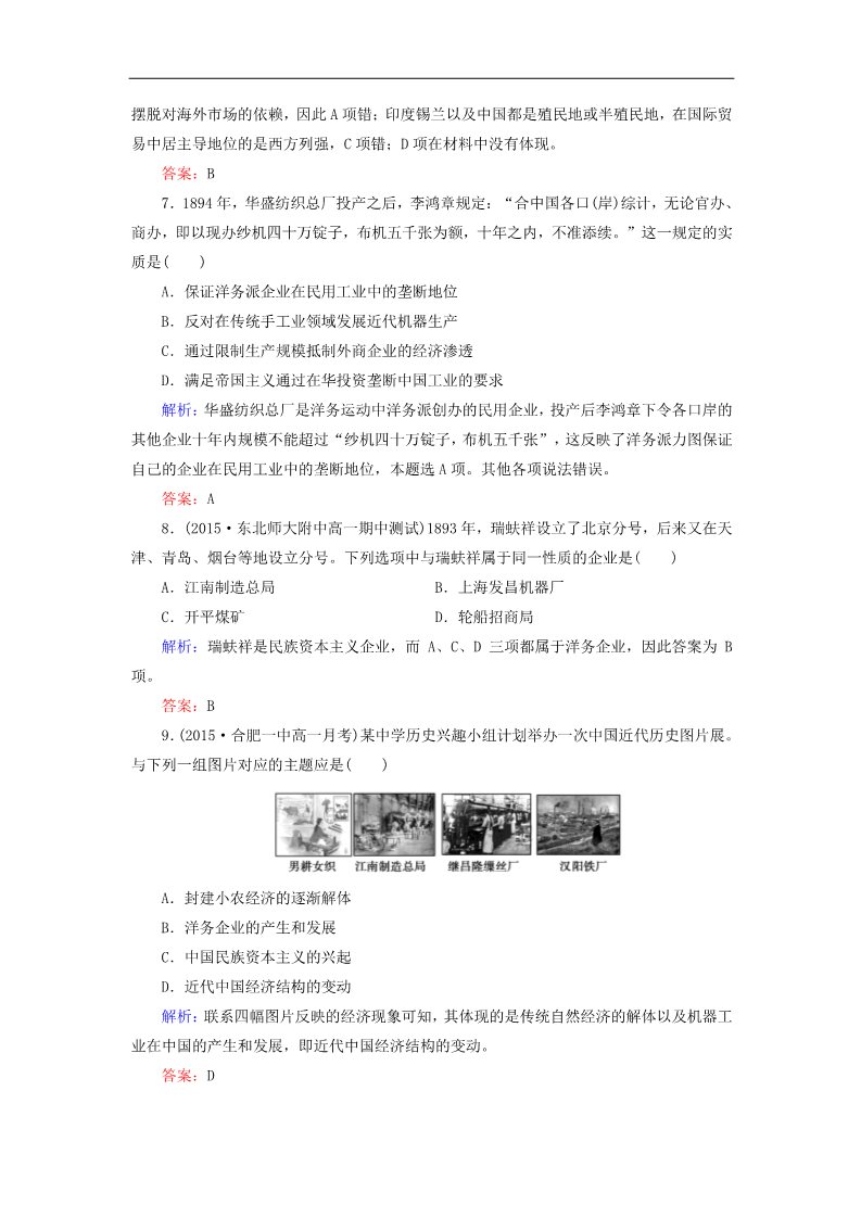 高中历史必修二高中历史 第三单元 近代中国经济结构的变动与资本主义的曲折发展单元检测 新人教版必修2第3页