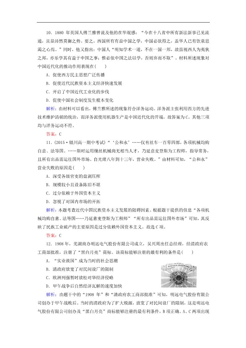 高中历史必修二高中历史 第三单元 近代中国经济结构的变动与资本主义的曲折发展单元检测 新人教版必修2第4页