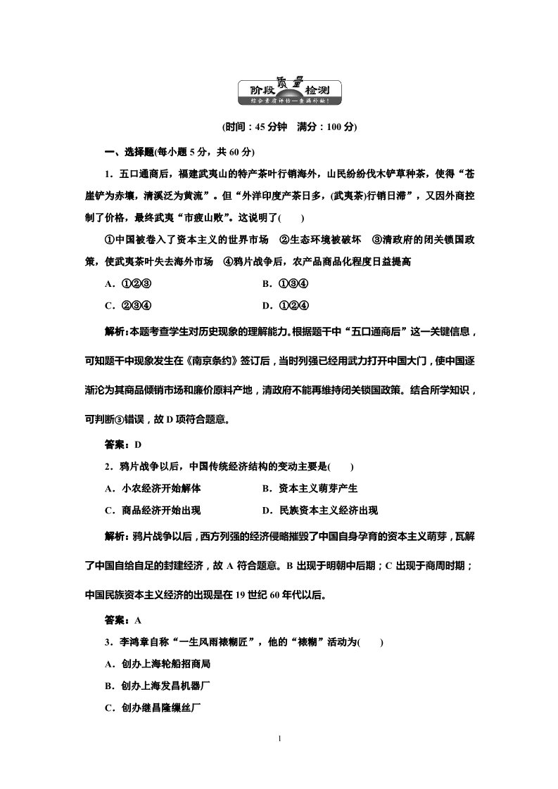 高中历史必修二高中历史必修二 第3单元  阶段质量检测第1页