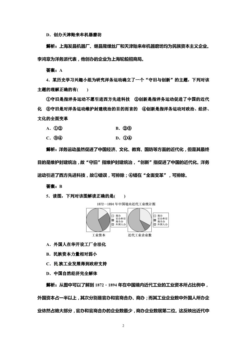 高中历史必修二高中历史必修二 第3单元  阶段质量检测第2页