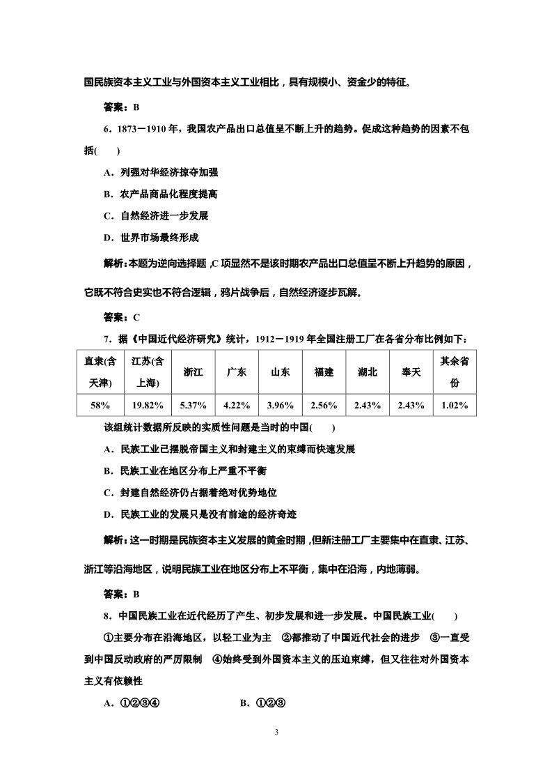 高中历史必修二高中历史必修二 第3单元  阶段质量检测第3页