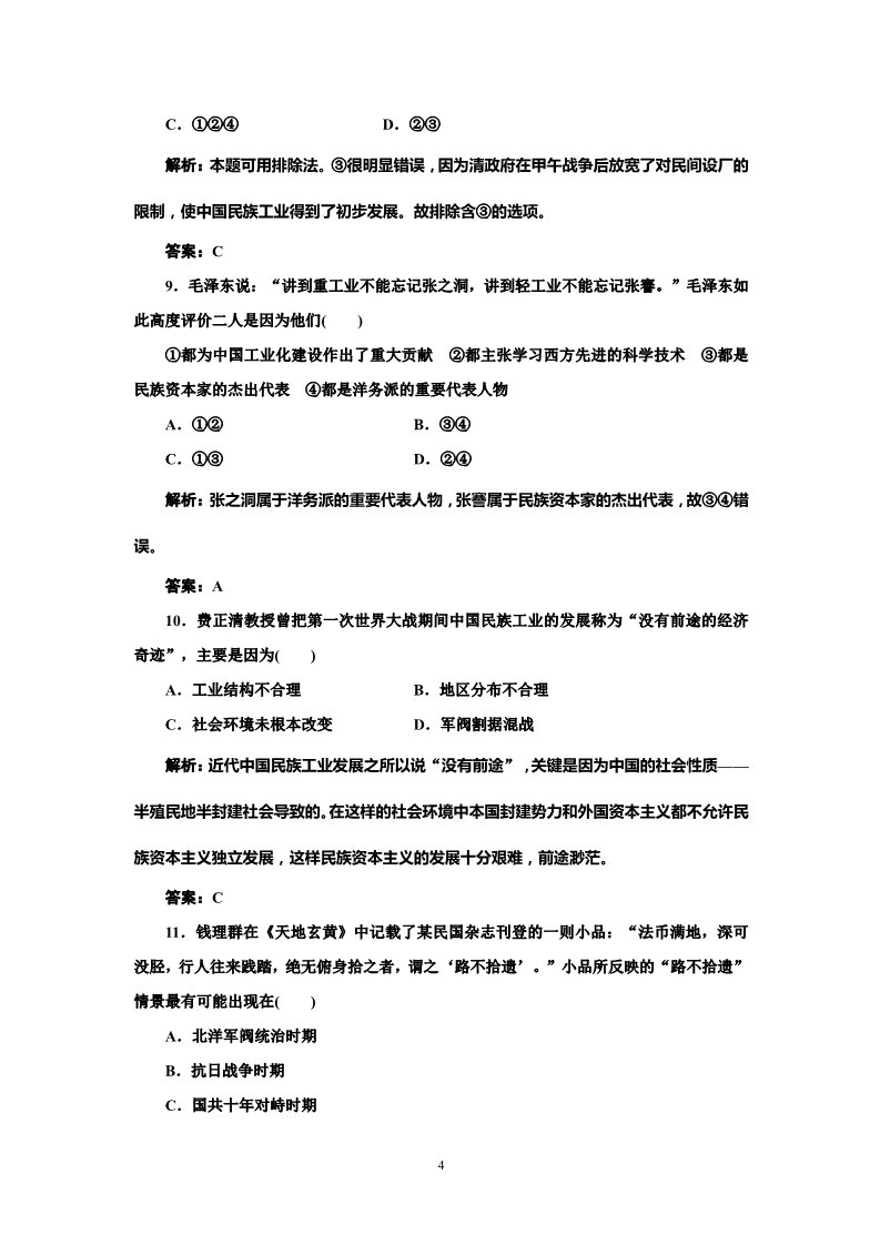 高中历史必修二高中历史必修二 第3单元  阶段质量检测第4页