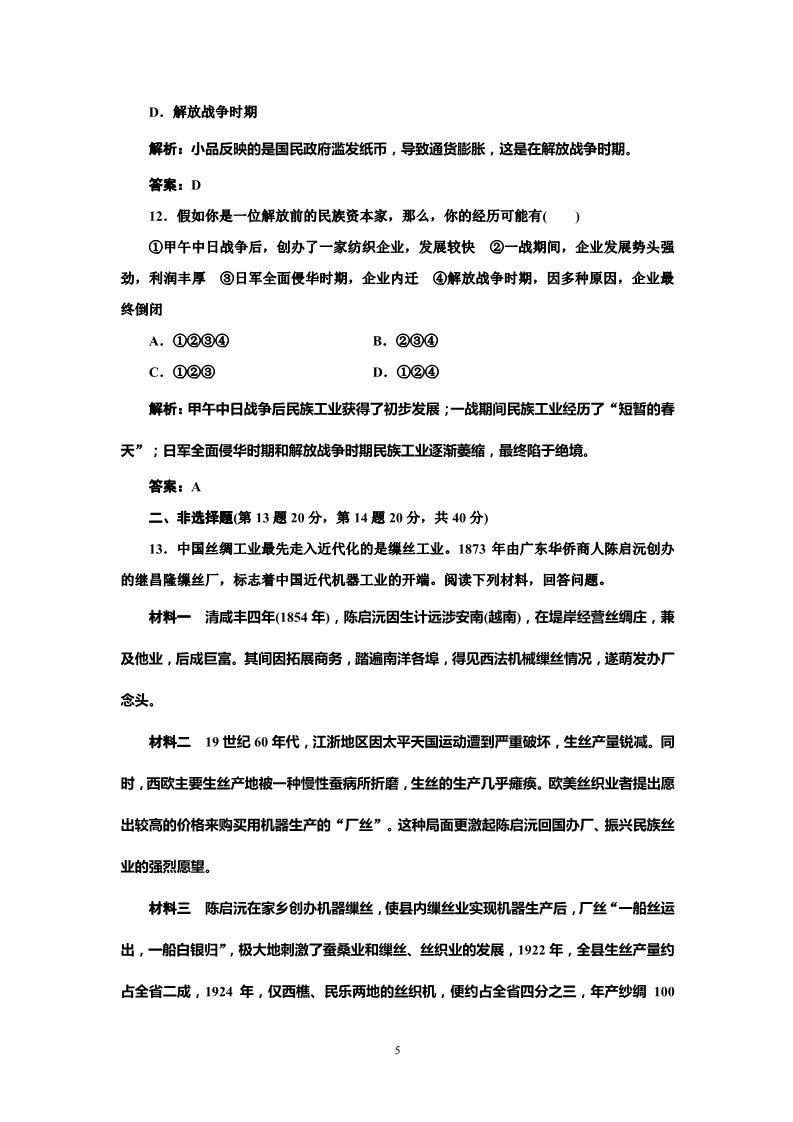 高中历史必修二高中历史必修二 第3单元  阶段质量检测第5页