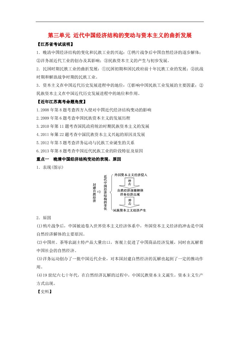 高中历史必修二高中历史 第三单元 近代中国经济结构的变动与资本主义的曲折发展教学设计 新人教版必修2第1页