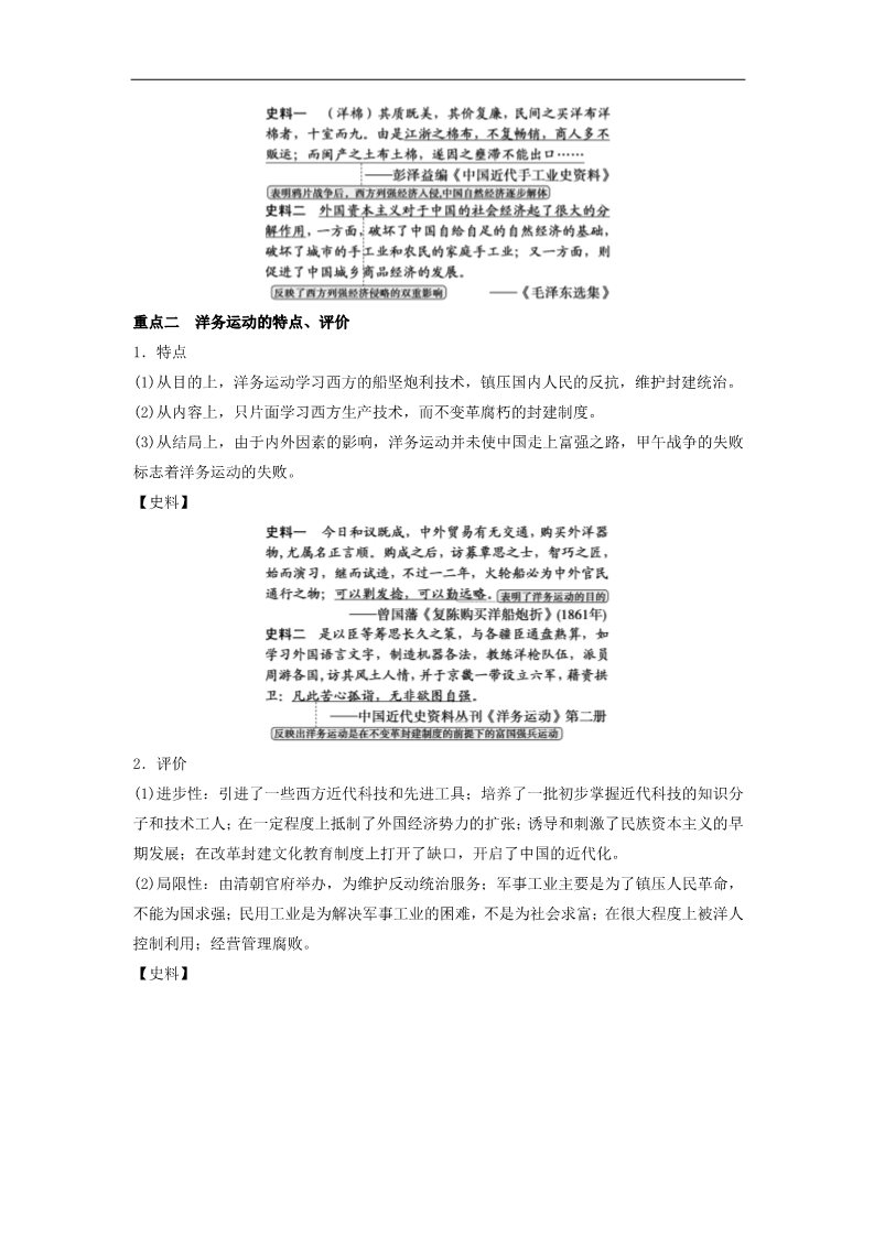 高中历史必修二高中历史 第三单元 近代中国经济结构的变动与资本主义的曲折发展教学设计 新人教版必修2第2页