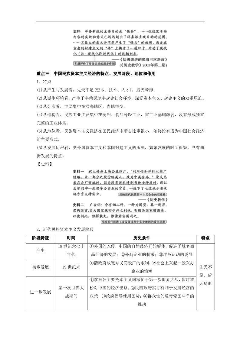 高中历史必修二高中历史 第三单元 近代中国经济结构的变动与资本主义的曲折发展教学设计 新人教版必修2第3页