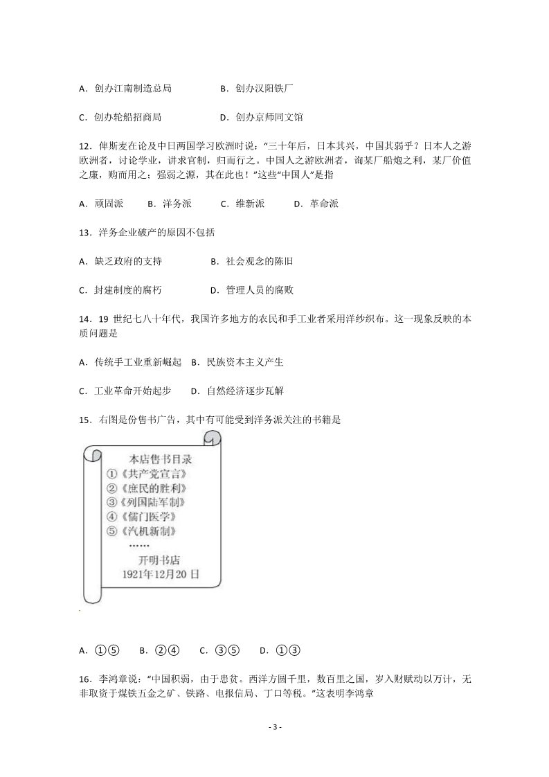 高中历史必修二高一历史：第3单元检测（人教版必修2）第3页