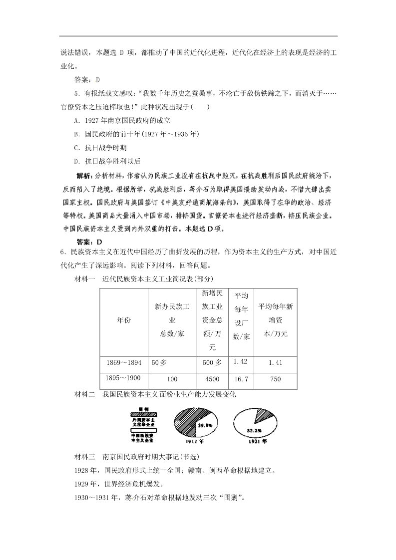 高中历史必修二高考历史一轮复习 第17讲 近代中国经济结构的变动与资本主义的曲折发展指导巩固提升训练（含解析） 新人教版第2页