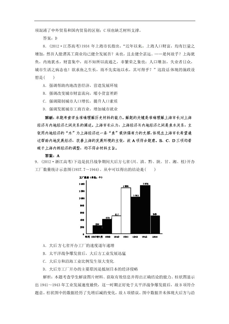 高中历史必修二高考历史一轮复习 第17讲 近代中国经济结构的变动与资本主义的曲折发展指导巩固提升训练（含解析） 新人教版第4页