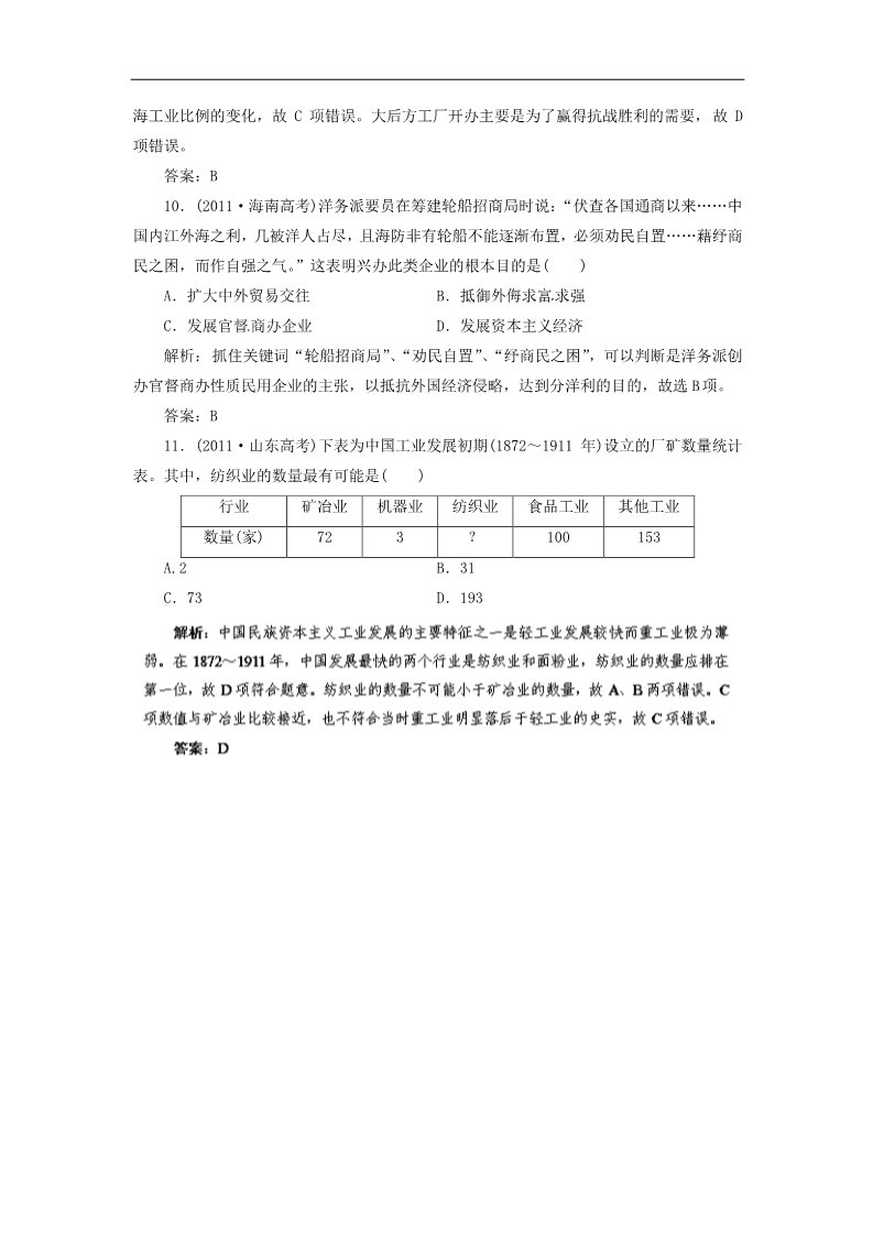 高中历史必修二高考历史一轮复习 第17讲 近代中国经济结构的变动与资本主义的曲折发展指导巩固提升训练（含解析） 新人教版第5页