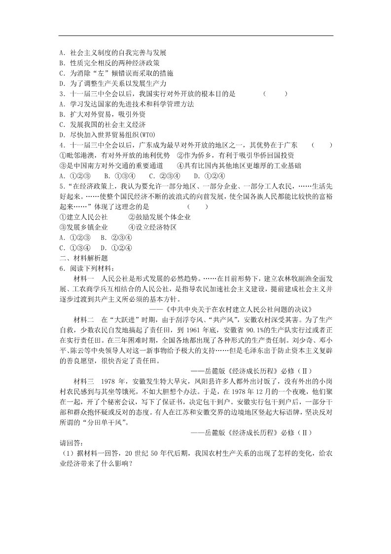 高中历史必修二高中历史 3.2伟大的历史性转折过关训练 新人教版必修2第3页